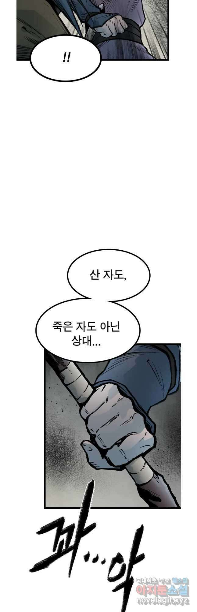 강호표사 141화 21