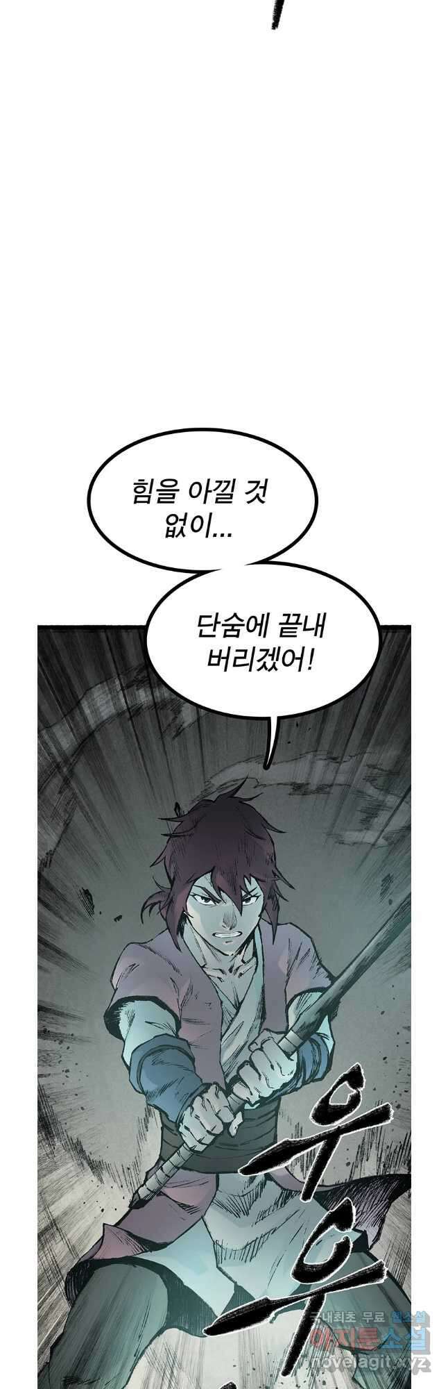 강호표사 141화 22