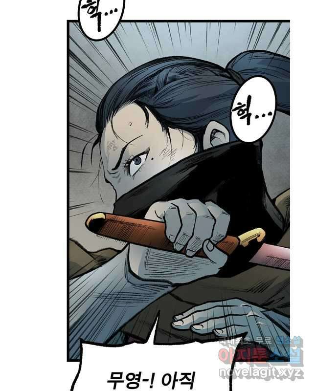 강호표사 141화 30