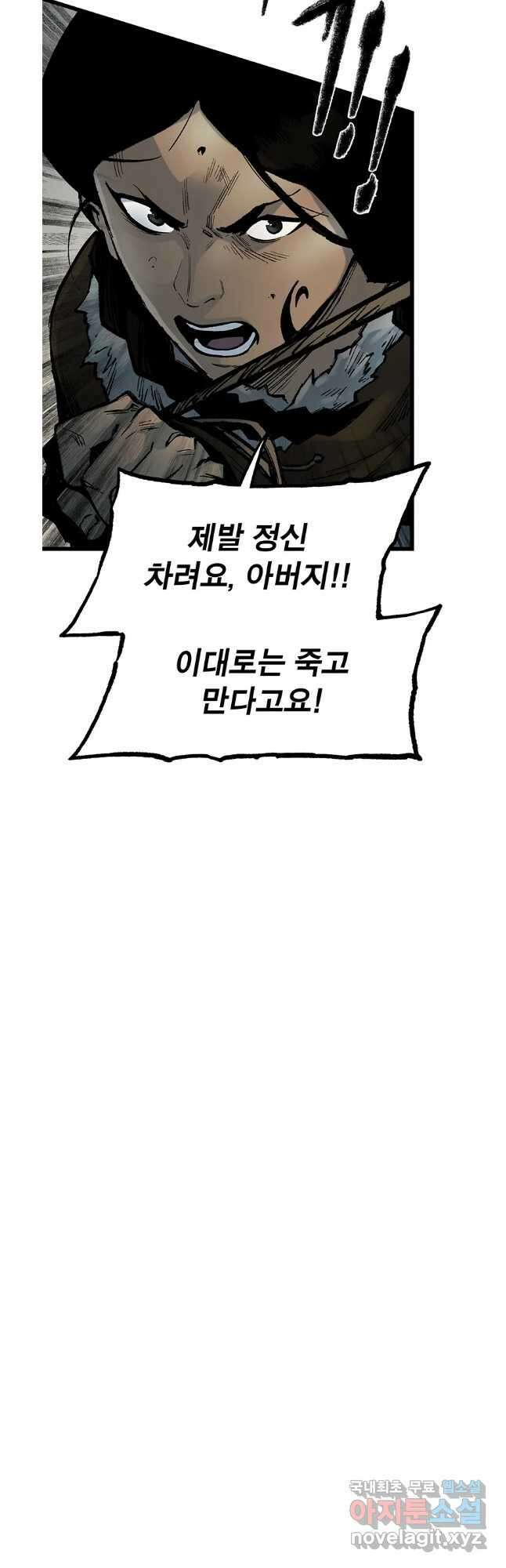 강호표사 141화 39