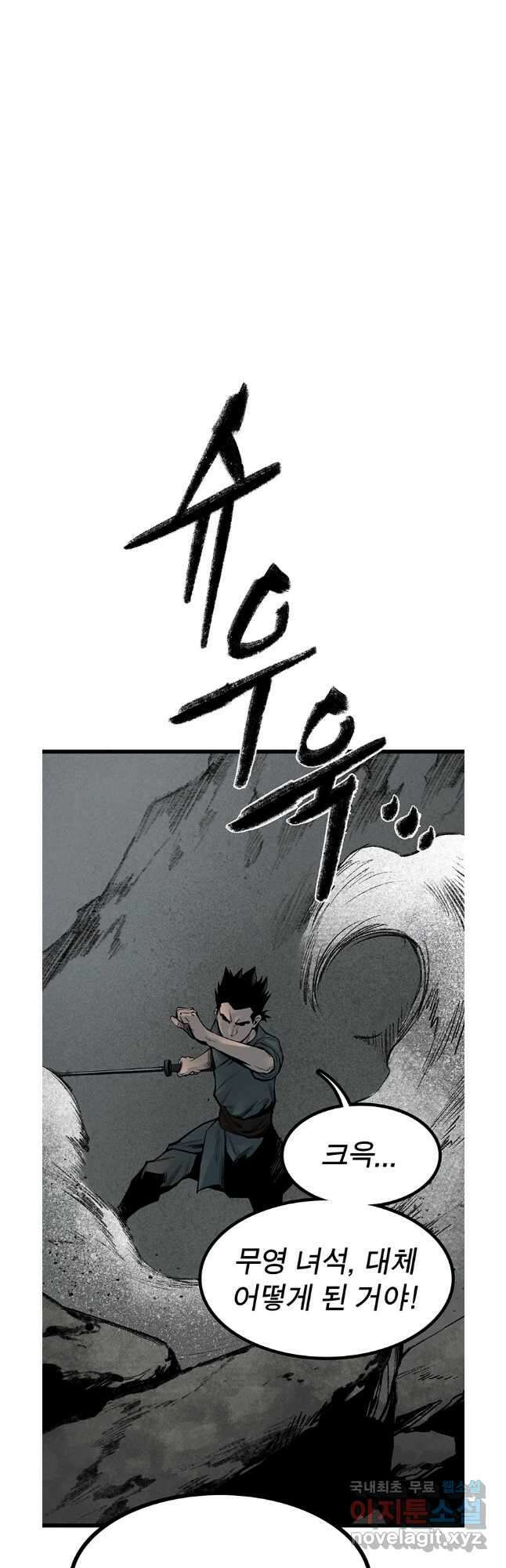 강호표사 141화 55