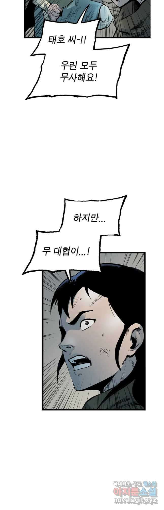강호표사 141화 57