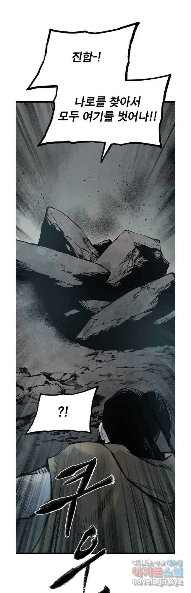 강호표사 141화 58