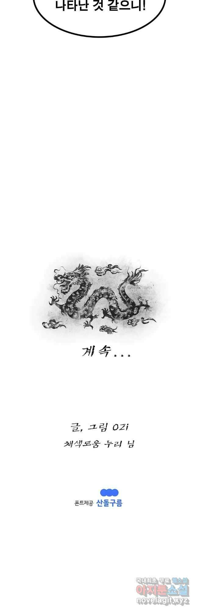 강호표사 141화 63