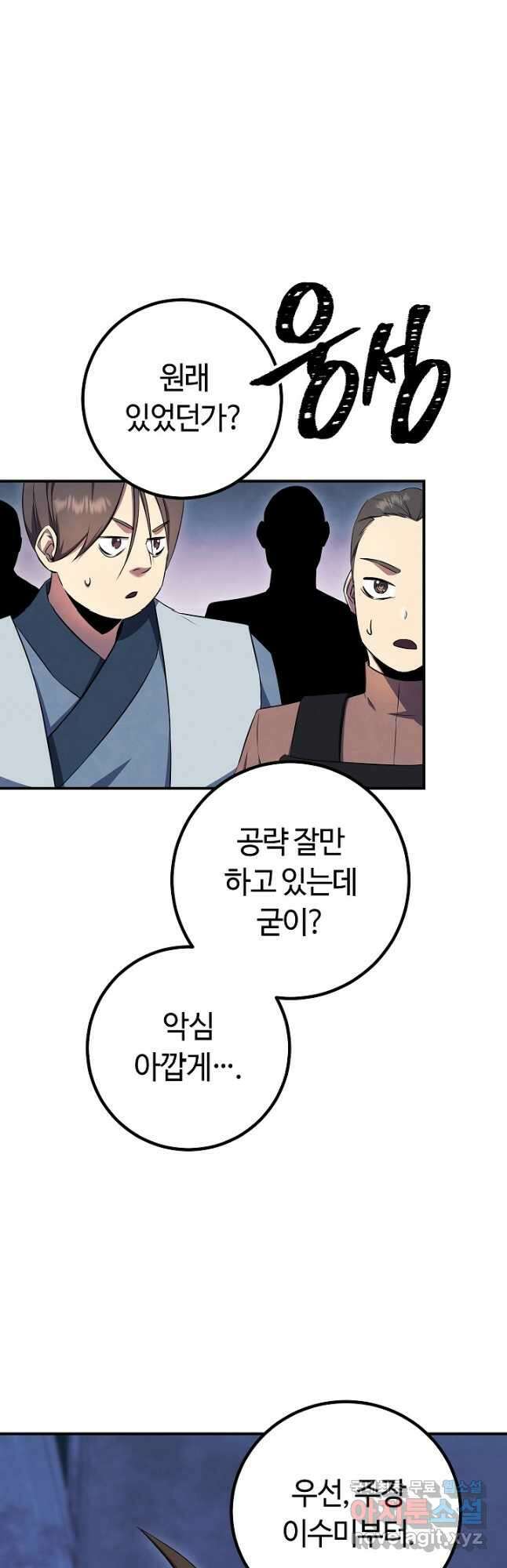 신이 쓰는 웹소설 30화 3