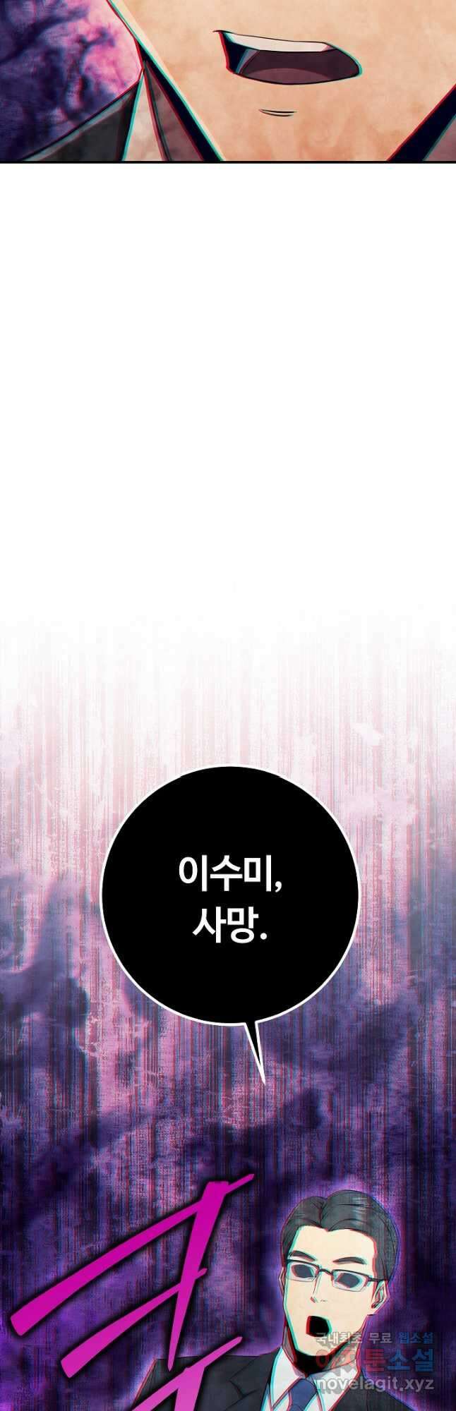 신이 쓰는 웹소설 30화 6