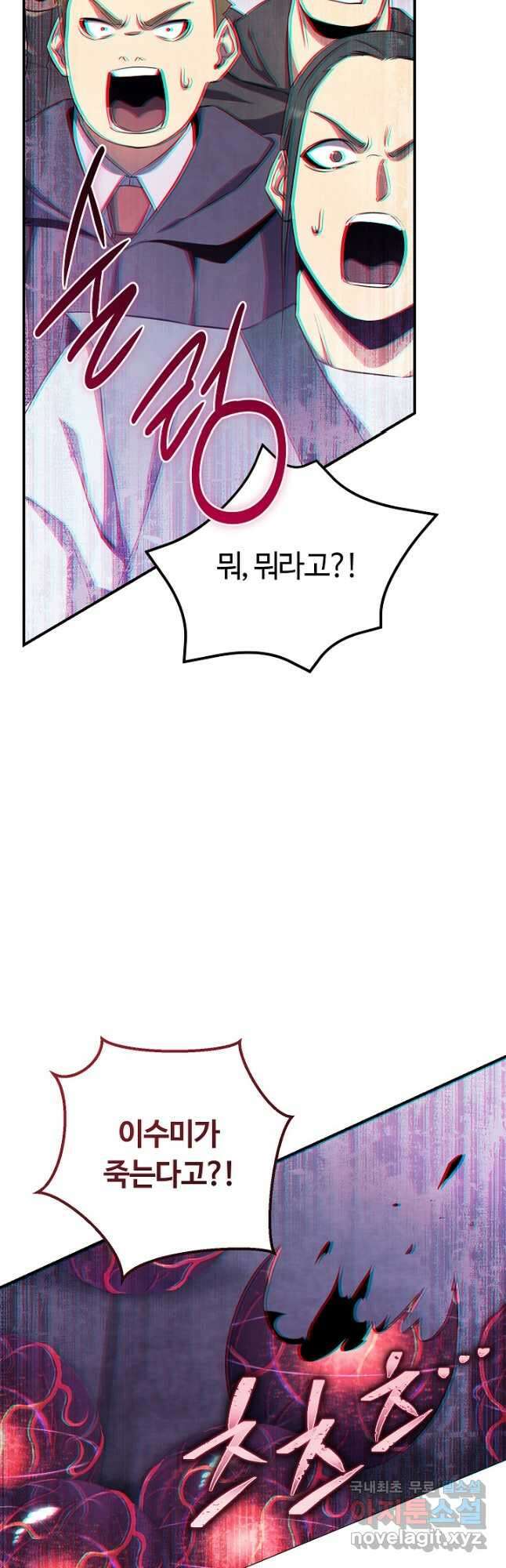 신이 쓰는 웹소설 30화 8