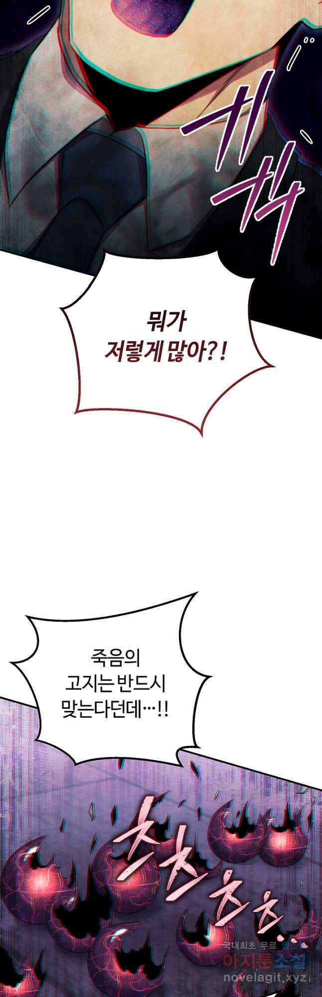 신이 쓰는 웹소설 30화 10
