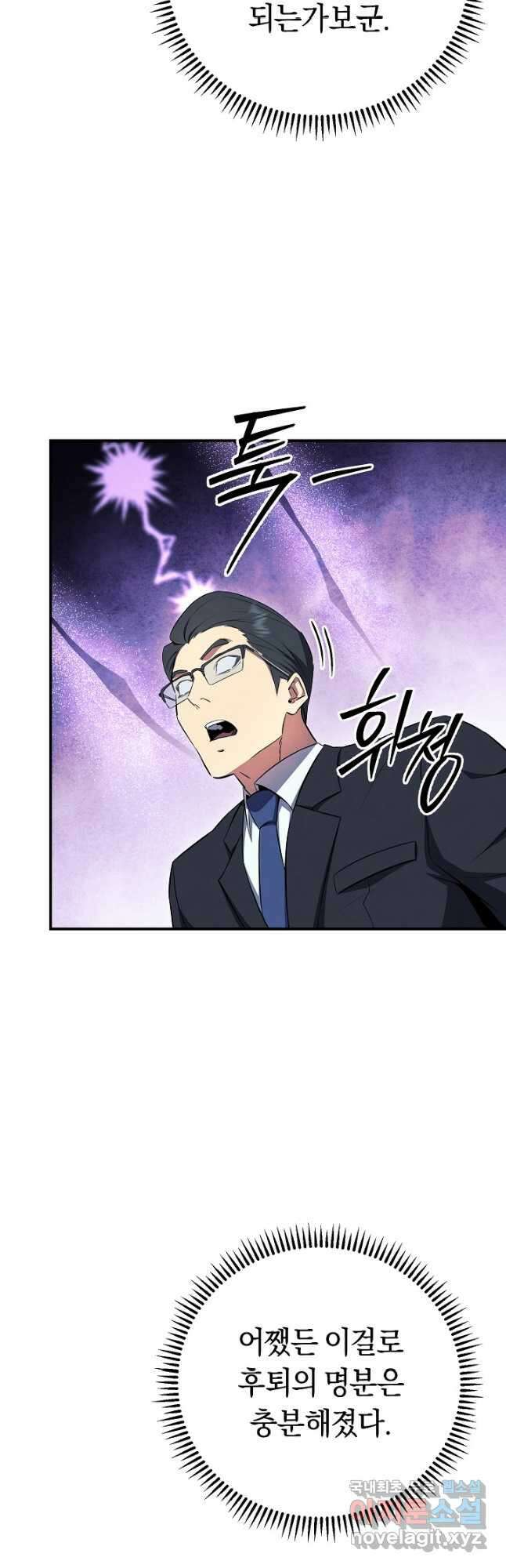 신이 쓰는 웹소설 30화 12