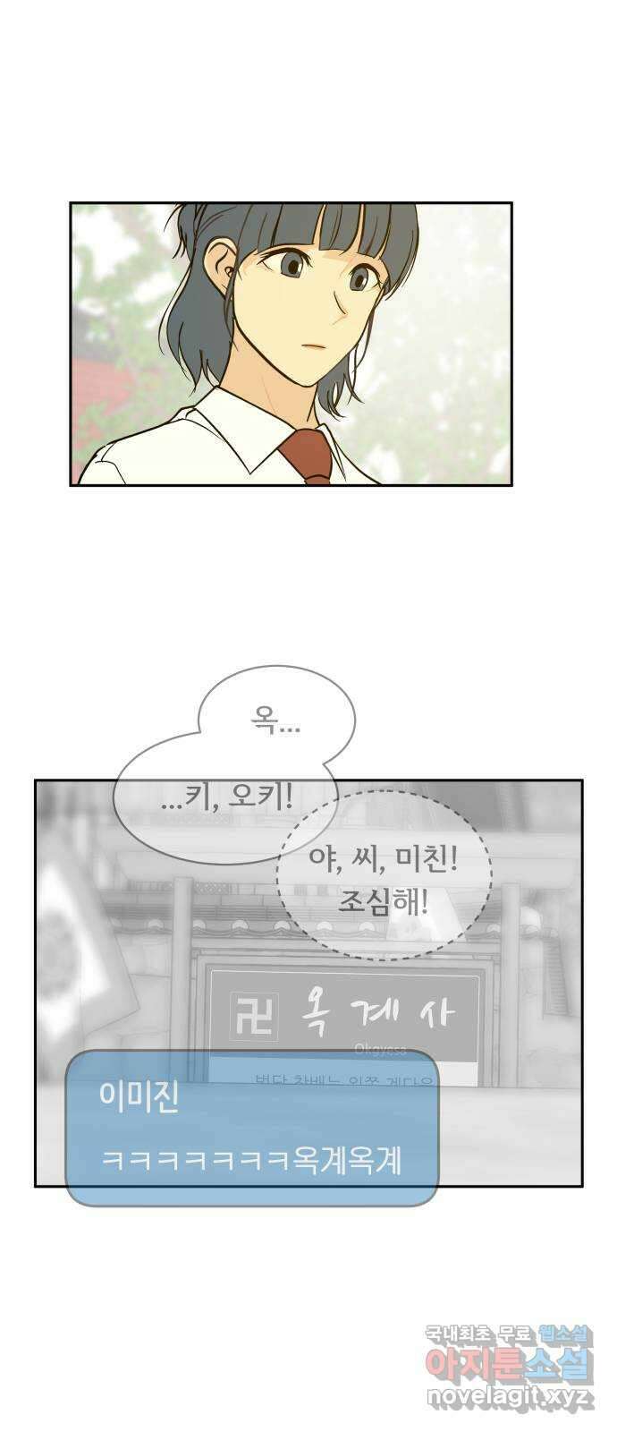 나 없는 단톡방 24화 3