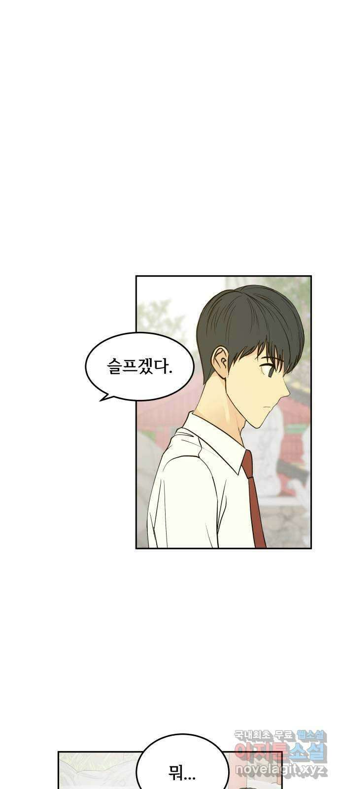 나 없는 단톡방 24화 4