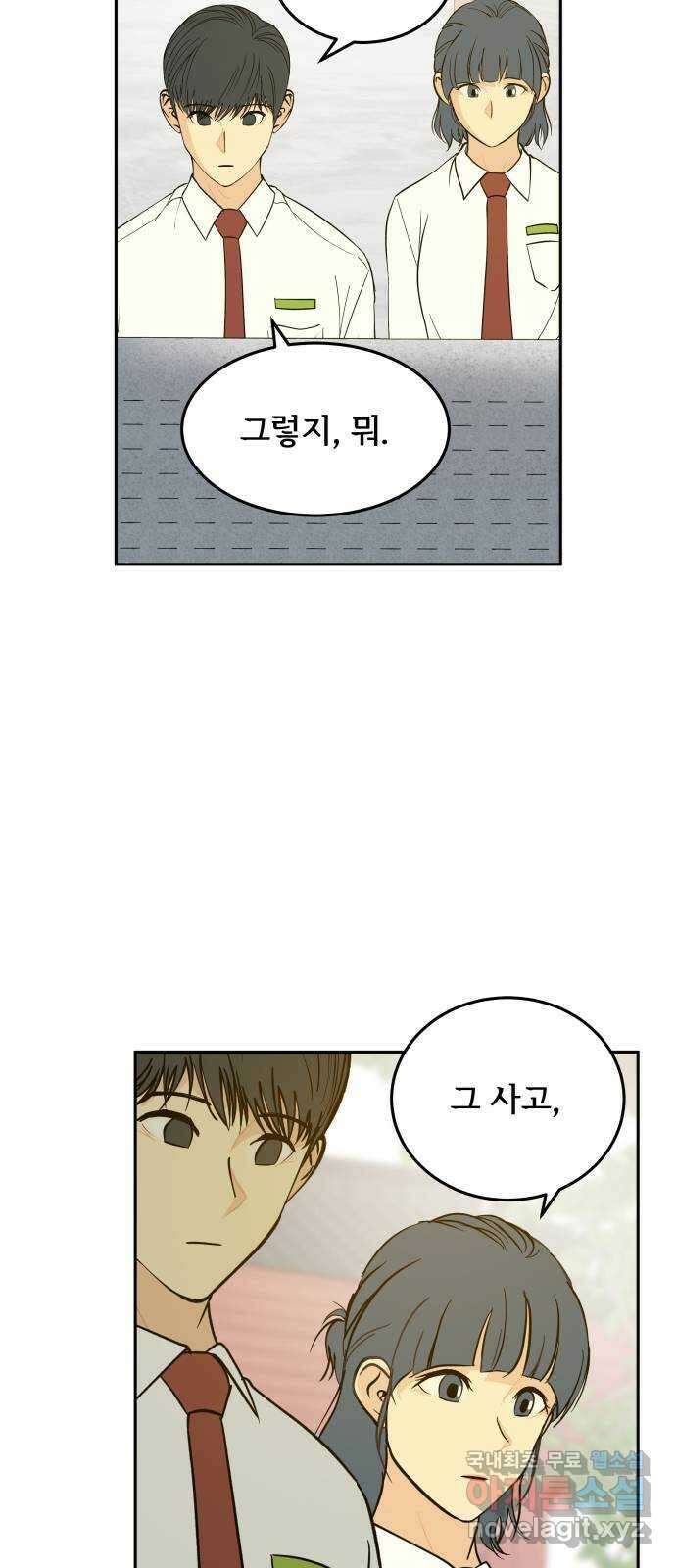 나 없는 단톡방 24화 5