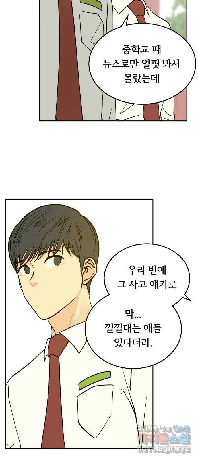 나 없는 단톡방 24화 6