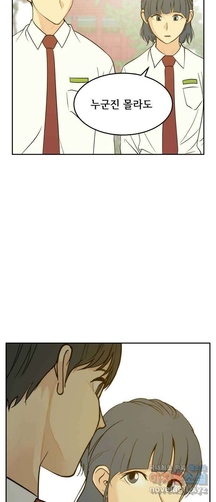 나 없는 단톡방 24화 8