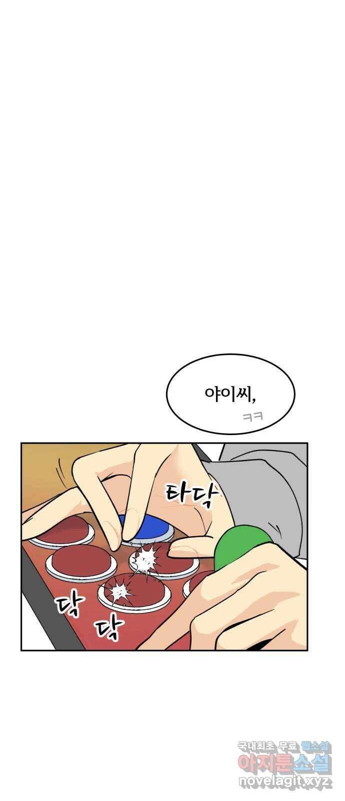나 없는 단톡방 24화 10
