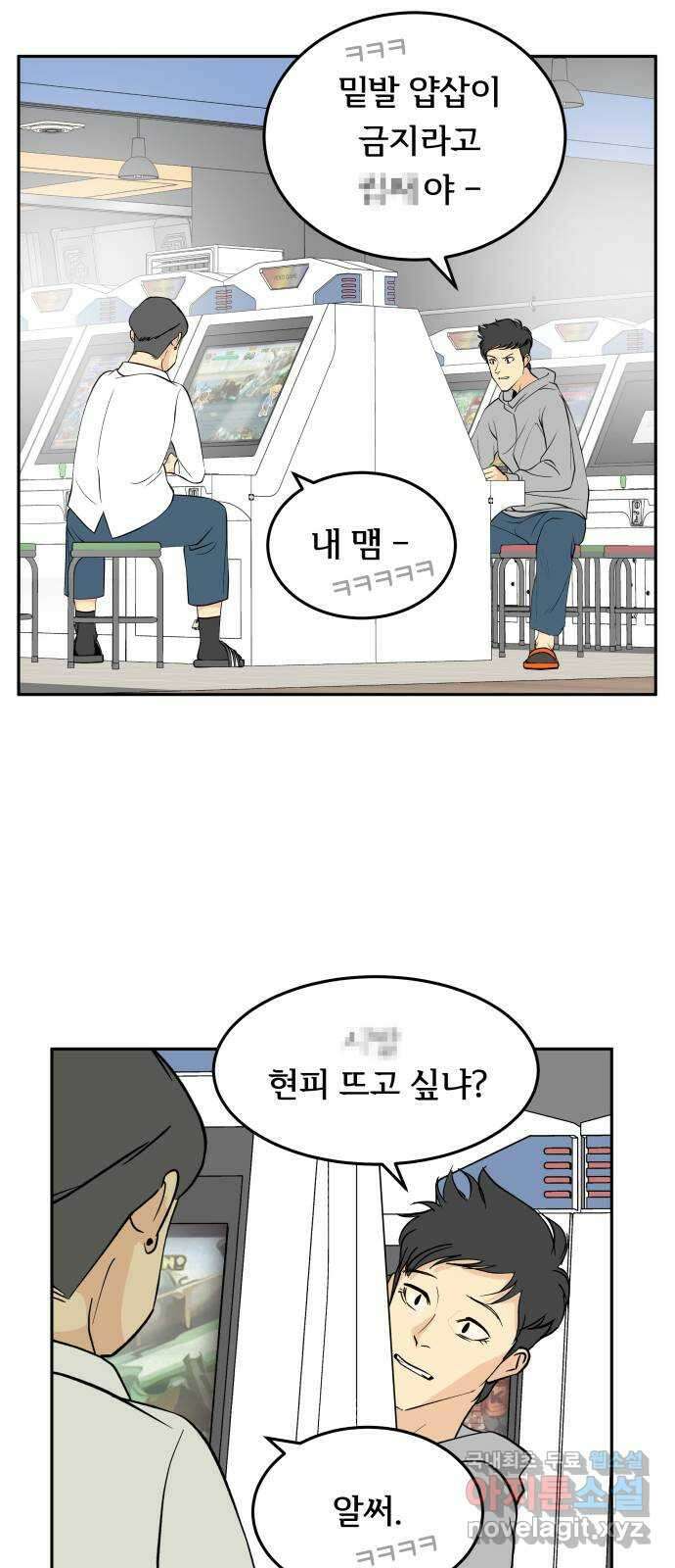 나 없는 단톡방 24화 11