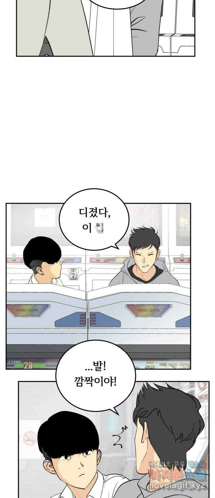 나 없는 단톡방 24화 12
