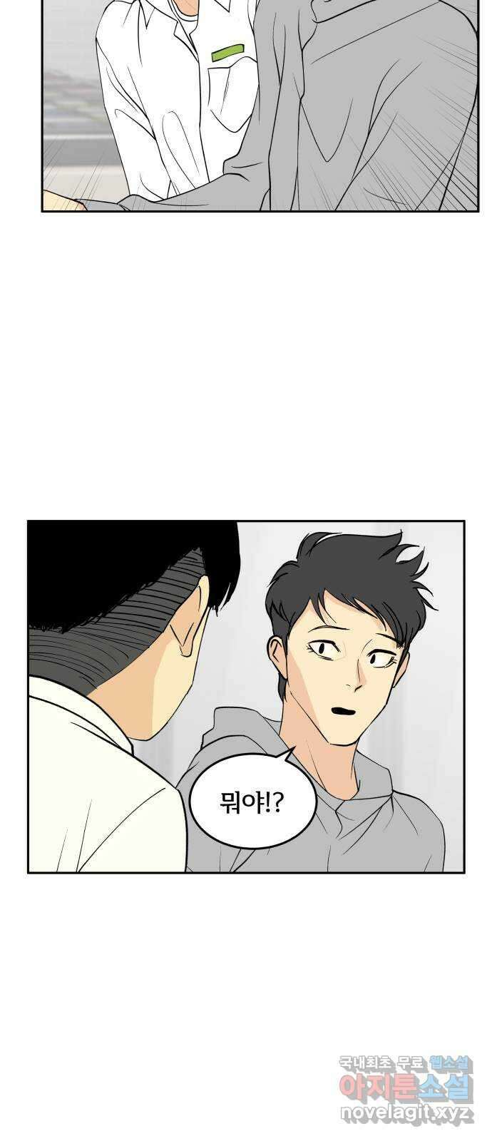 나 없는 단톡방 24화 13