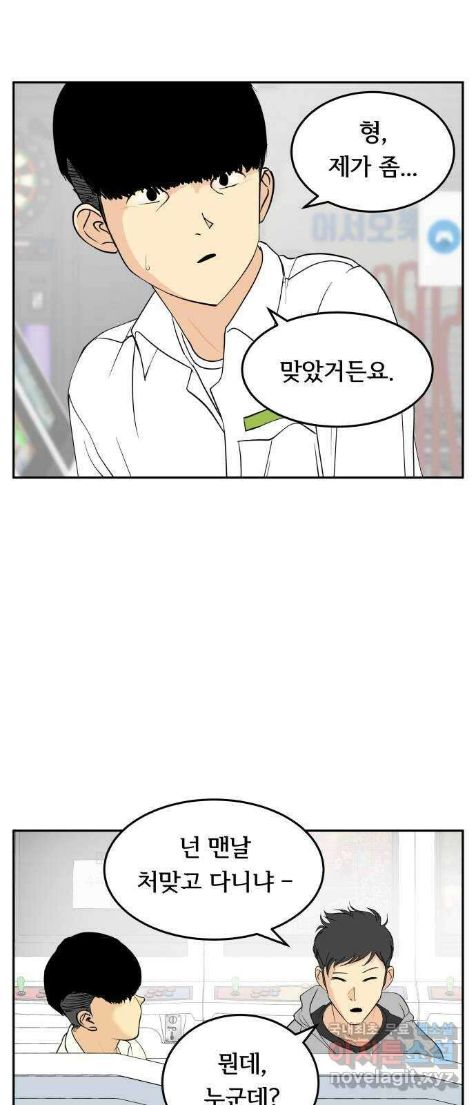 나 없는 단톡방 24화 14