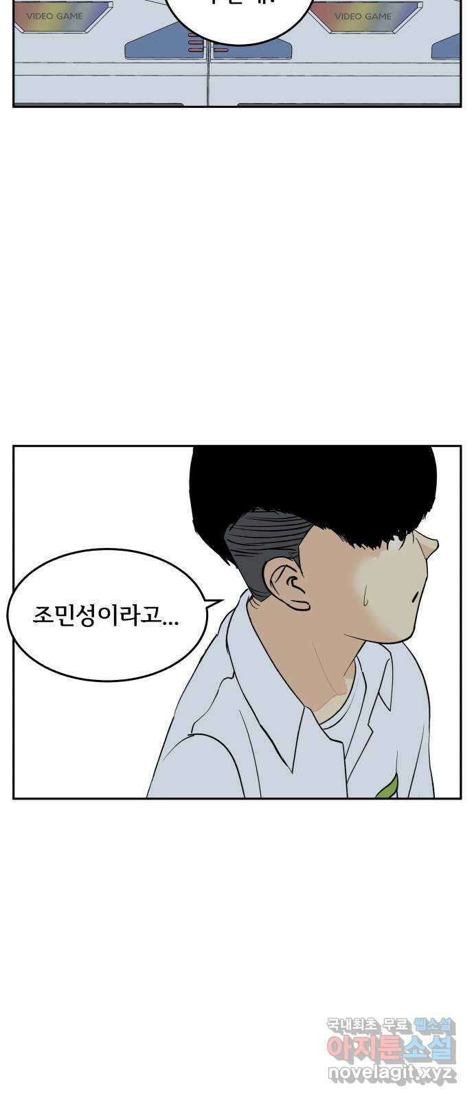 나 없는 단톡방 24화 15