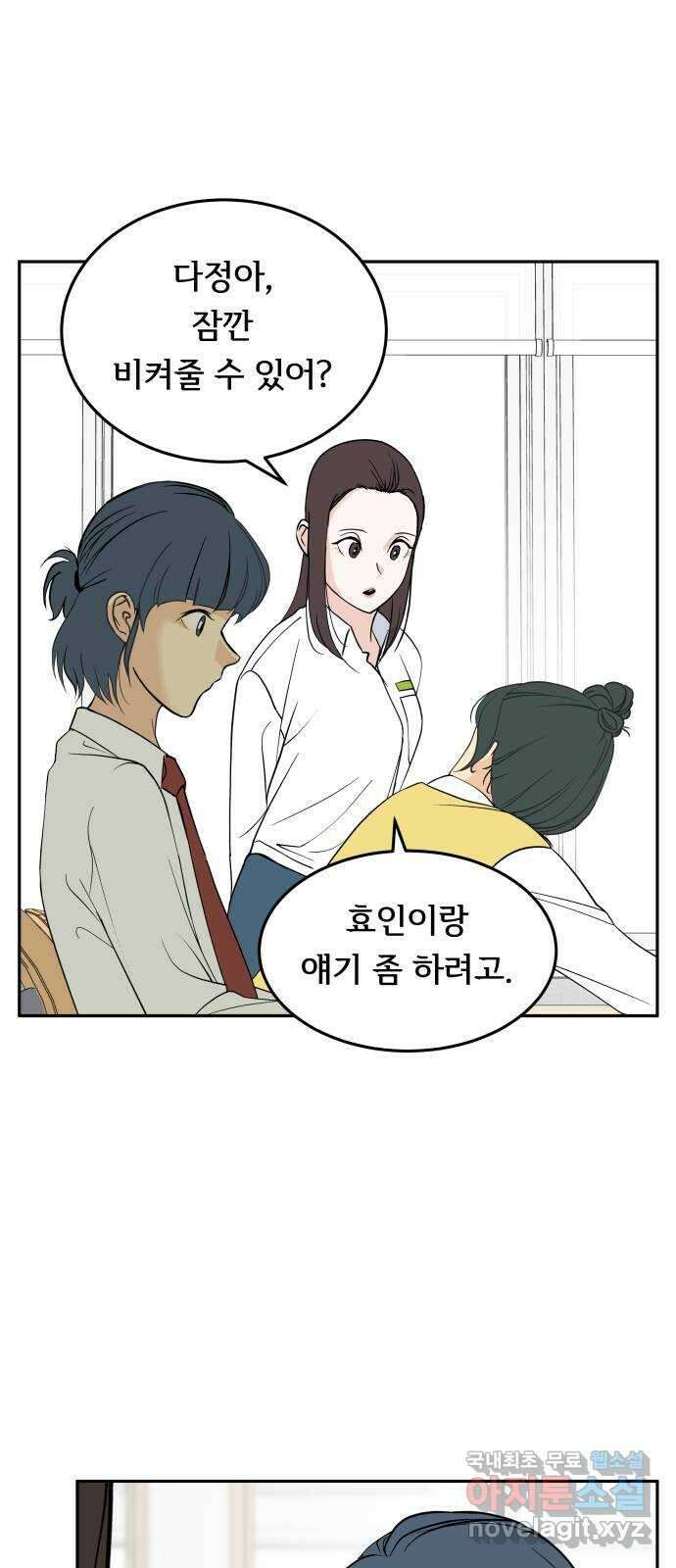 나 없는 단톡방 24화 17