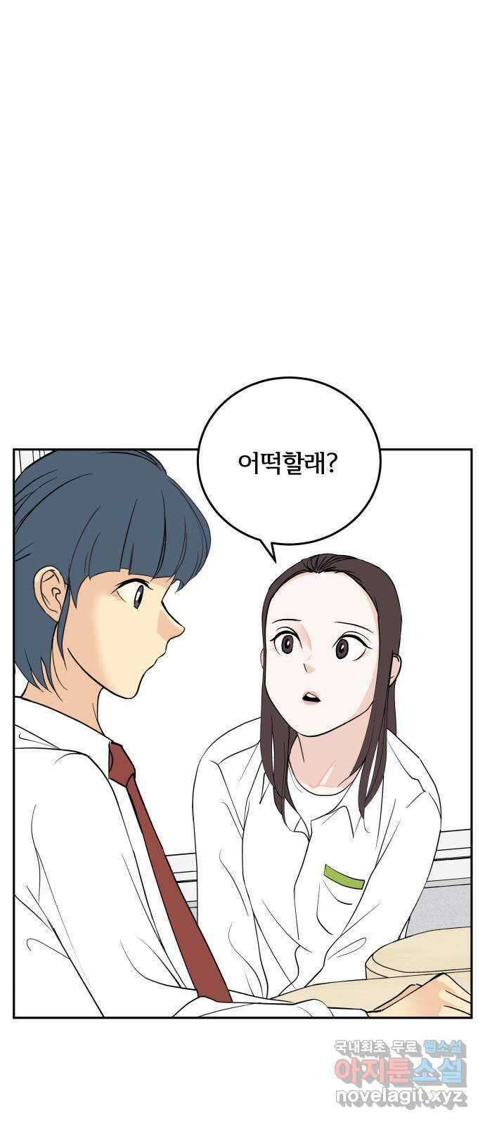 나 없는 단톡방 24화 19