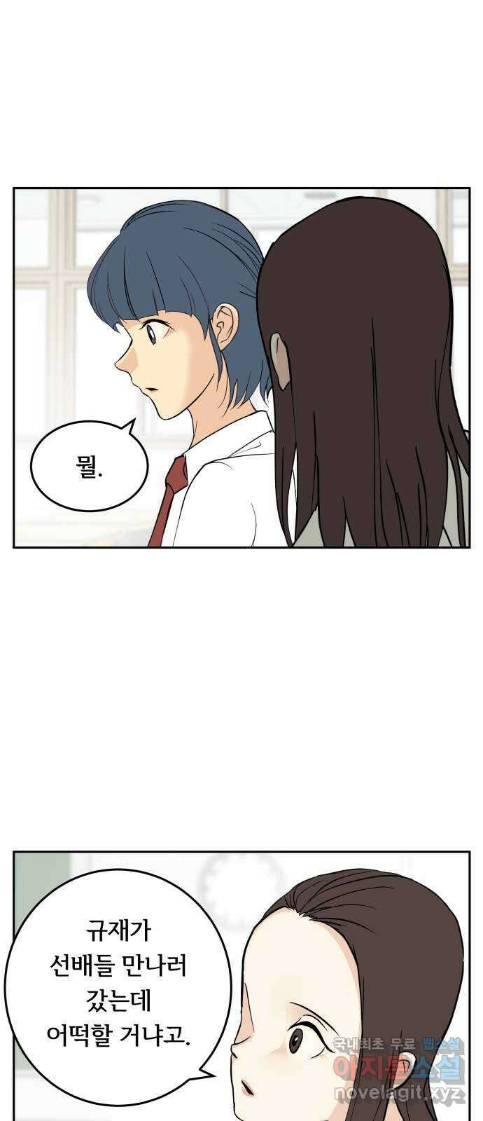 나 없는 단톡방 24화 20