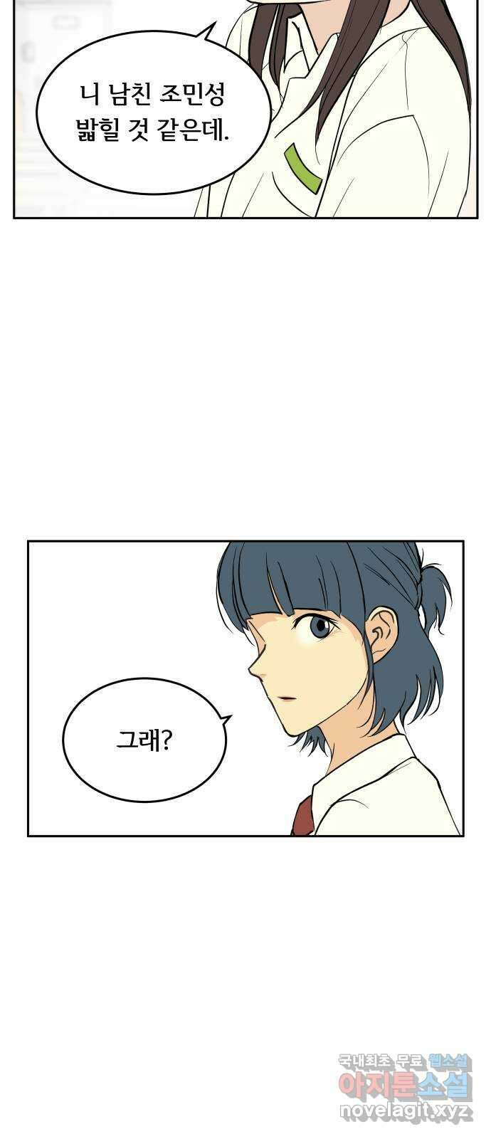 나 없는 단톡방 24화 21
