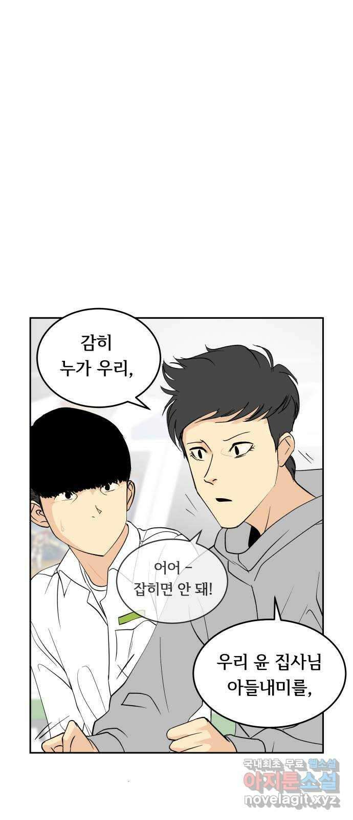 나 없는 단톡방 24화 22