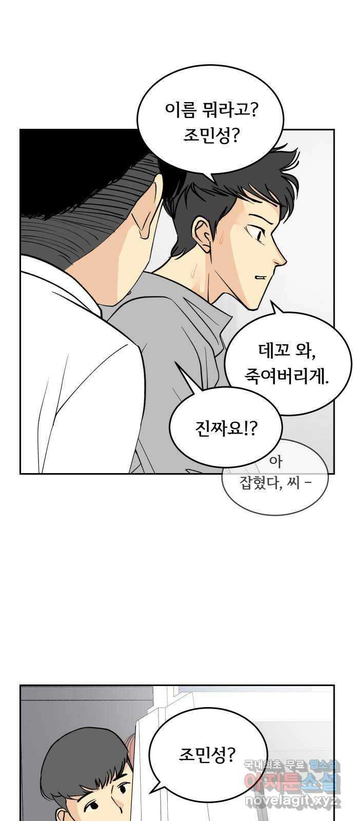나 없는 단톡방 24화 23
