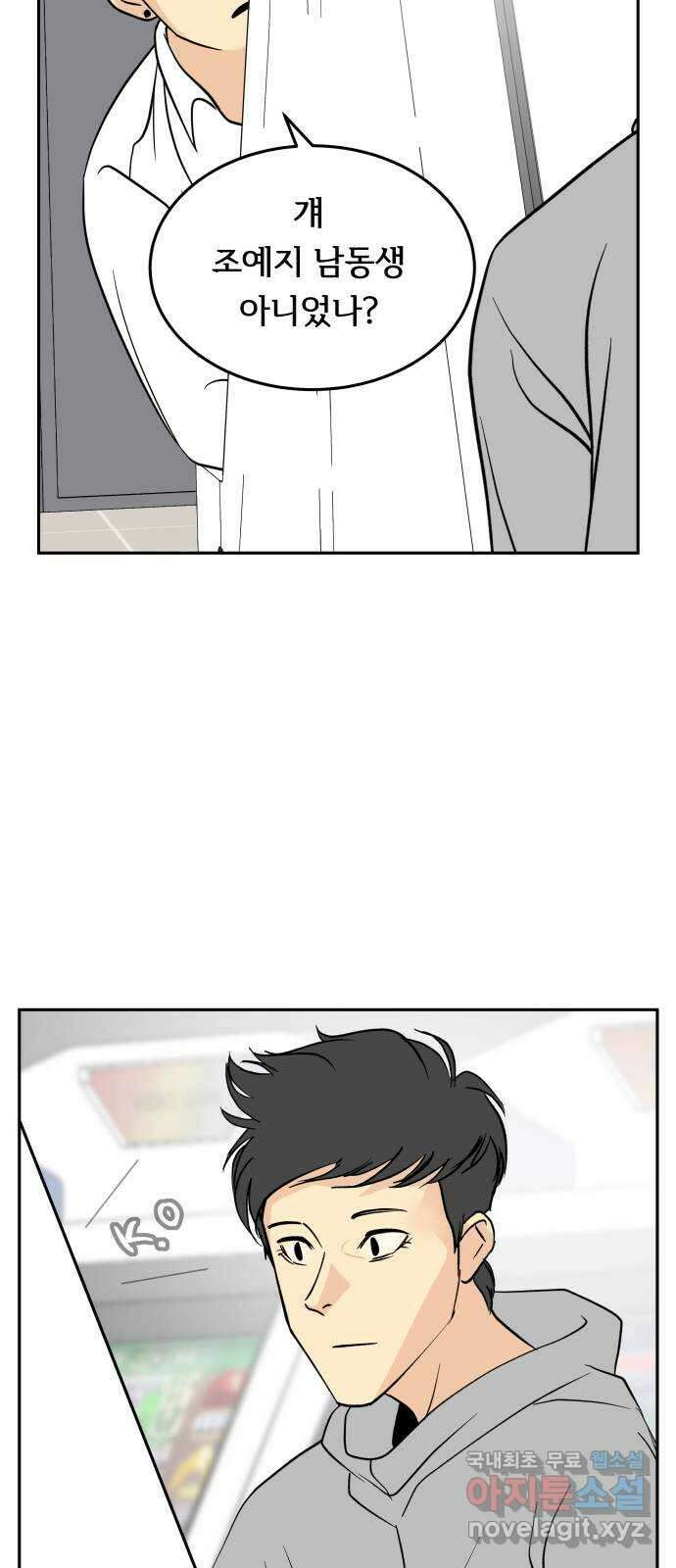 나 없는 단톡방 24화 24