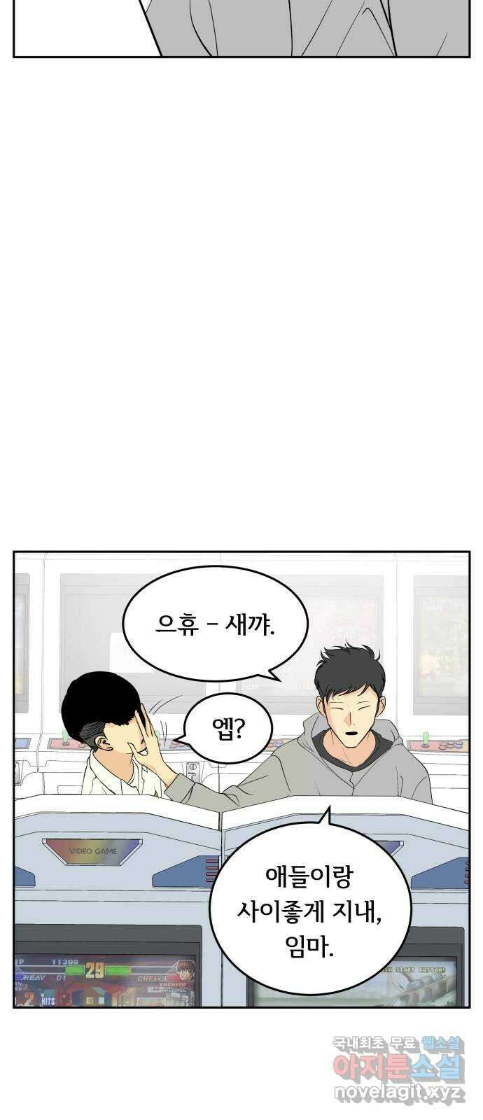 나 없는 단톡방 24화 25