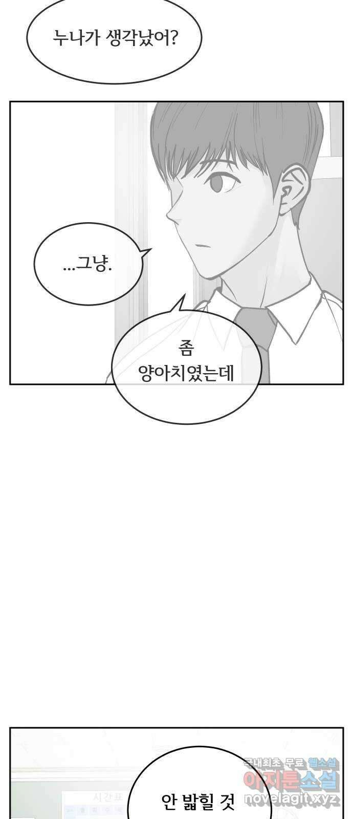 나 없는 단톡방 24화 28