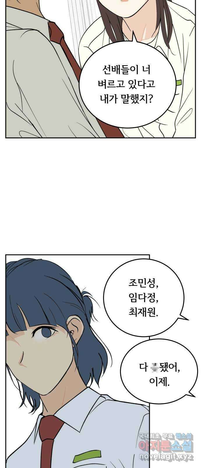 나 없는 단톡방 24화 30