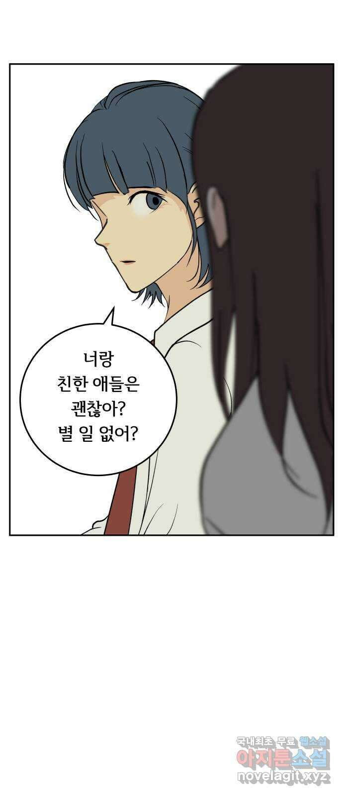 나 없는 단톡방 24화 33