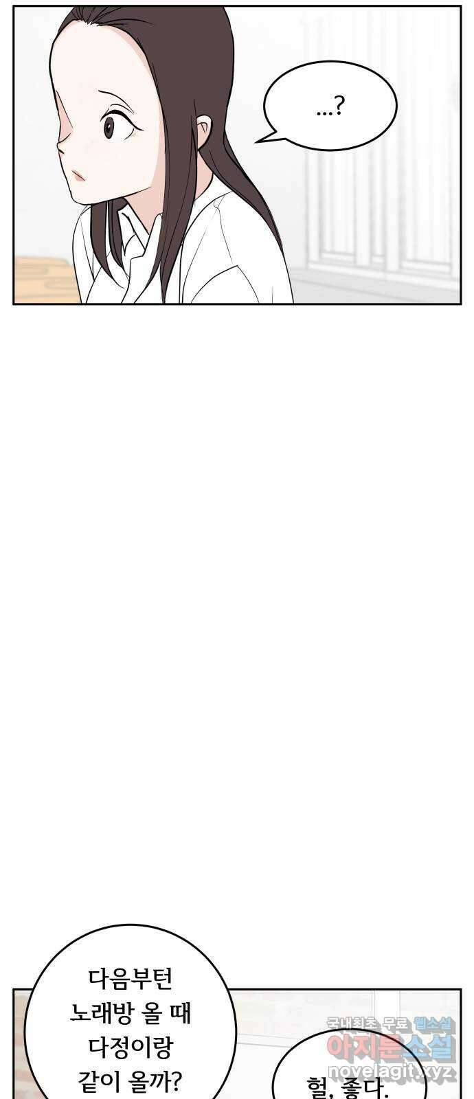 나 없는 단톡방 24화 34