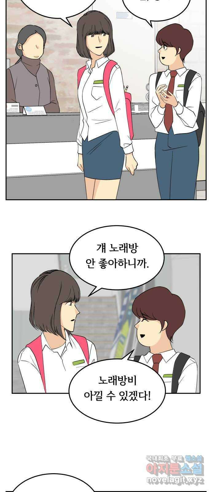 나 없는 단톡방 24화 35
