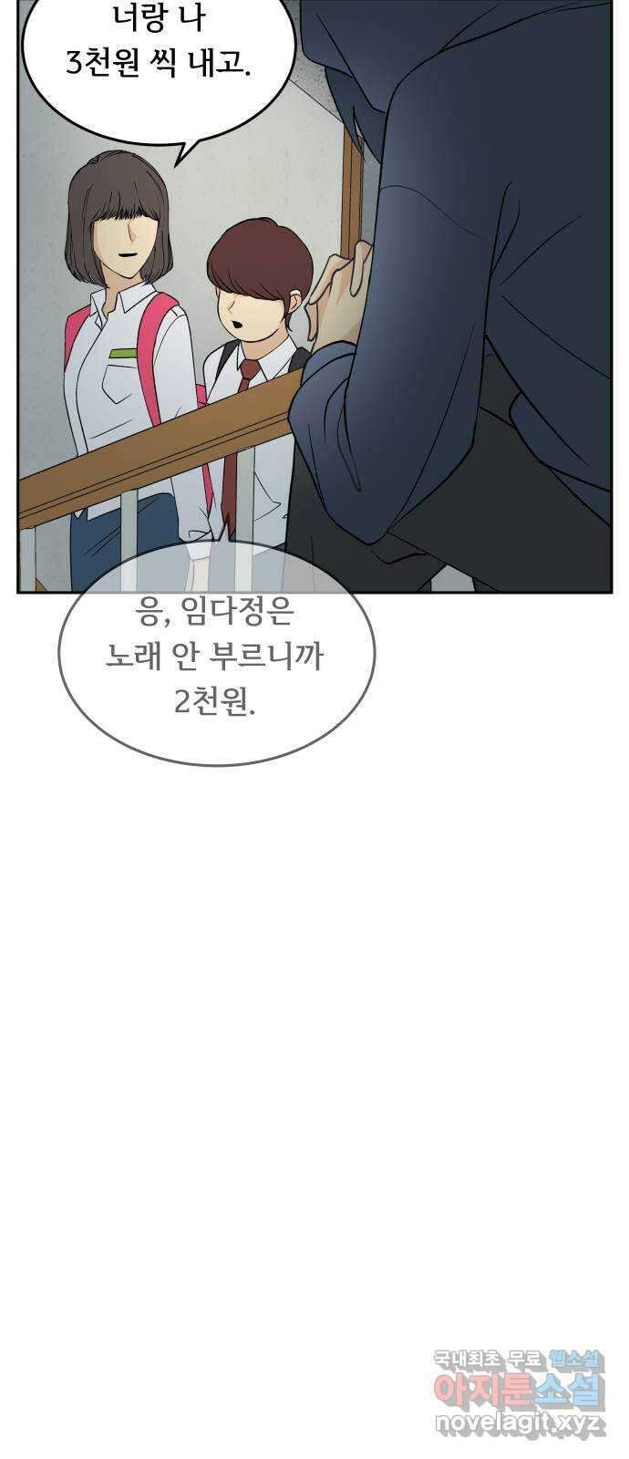 나 없는 단톡방 24화 36