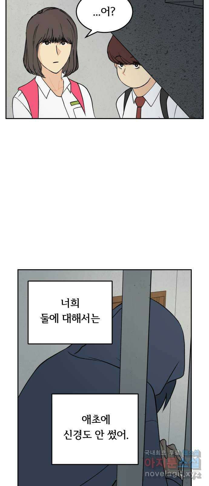 나 없는 단톡방 24화 38
