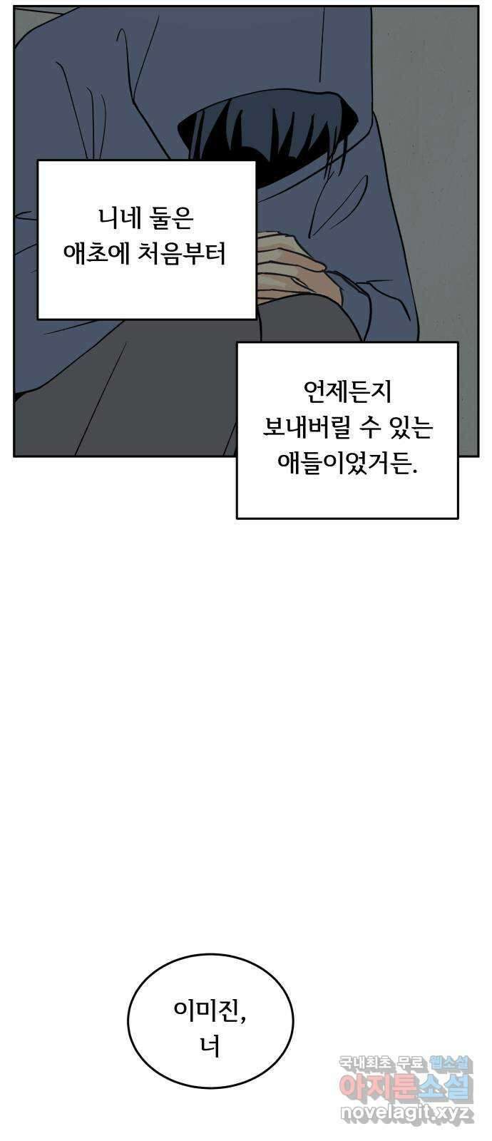 나 없는 단톡방 24화 40