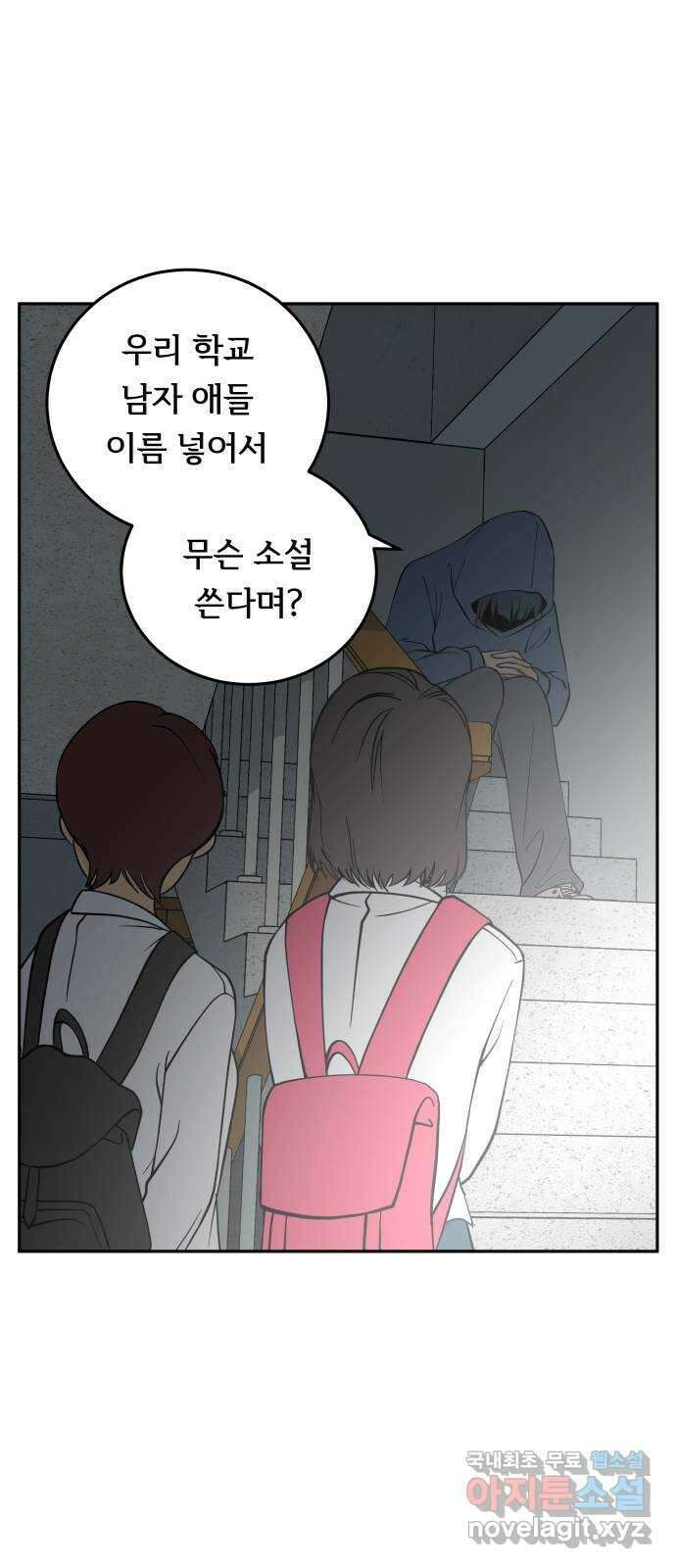 나 없는 단톡방 24화 41