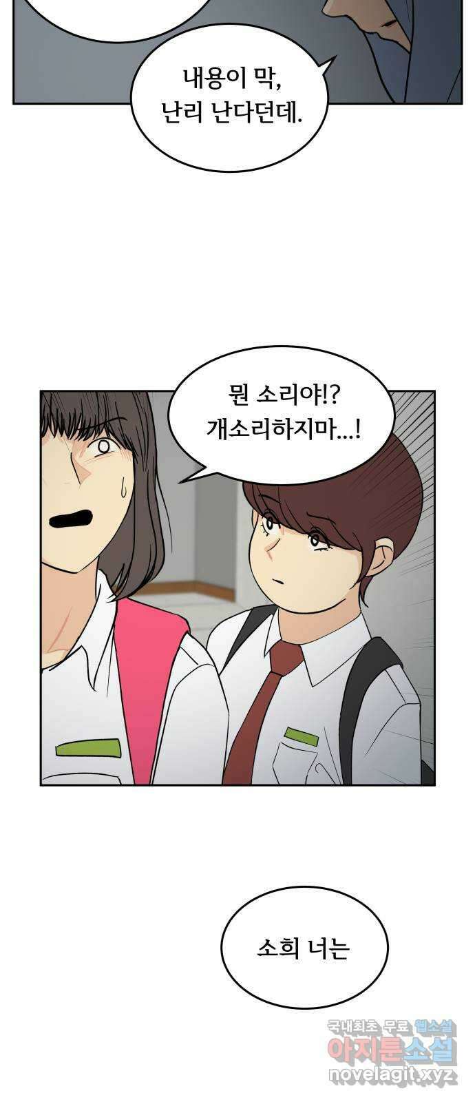 나 없는 단톡방 24화 43