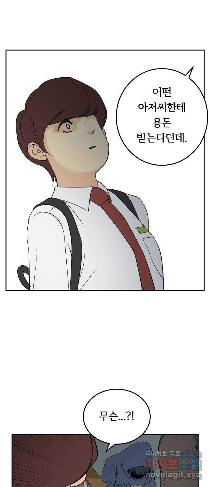 나 없는 단톡방 24화 44
