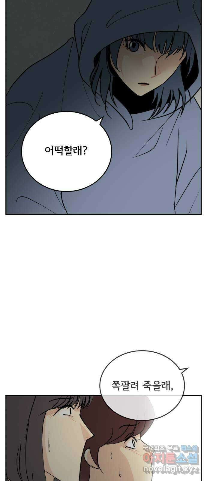 나 없는 단톡방 24화 46