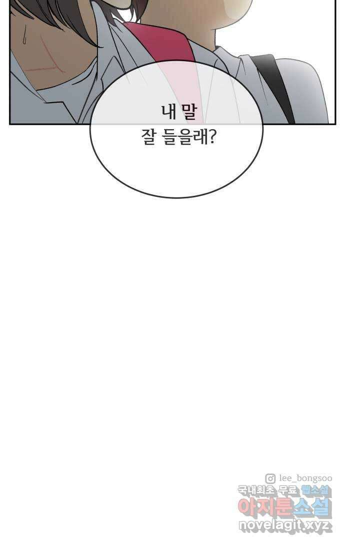 나 없는 단톡방 24화 47