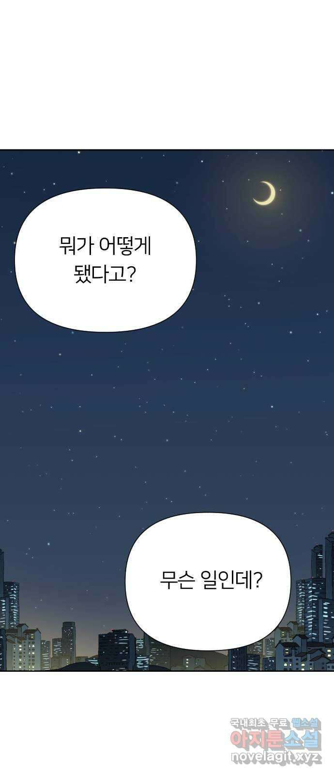 매지컬 급식 74화. 백일몽 1