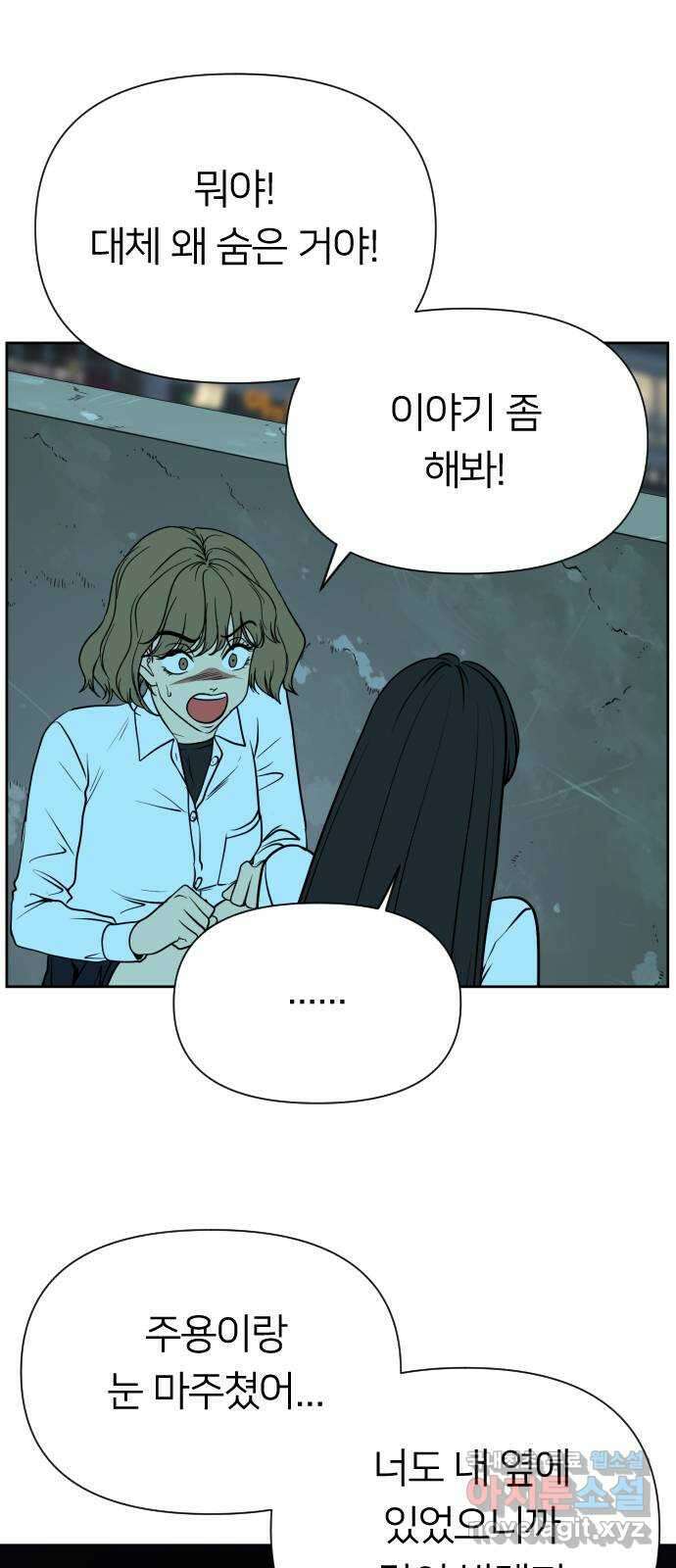 매지컬 급식 74화. 백일몽 2
