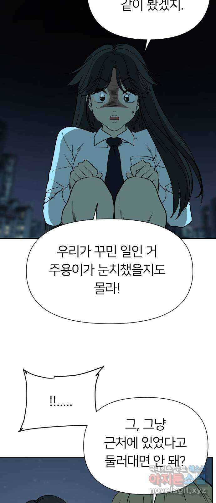 매지컬 급식 74화. 백일몽 3