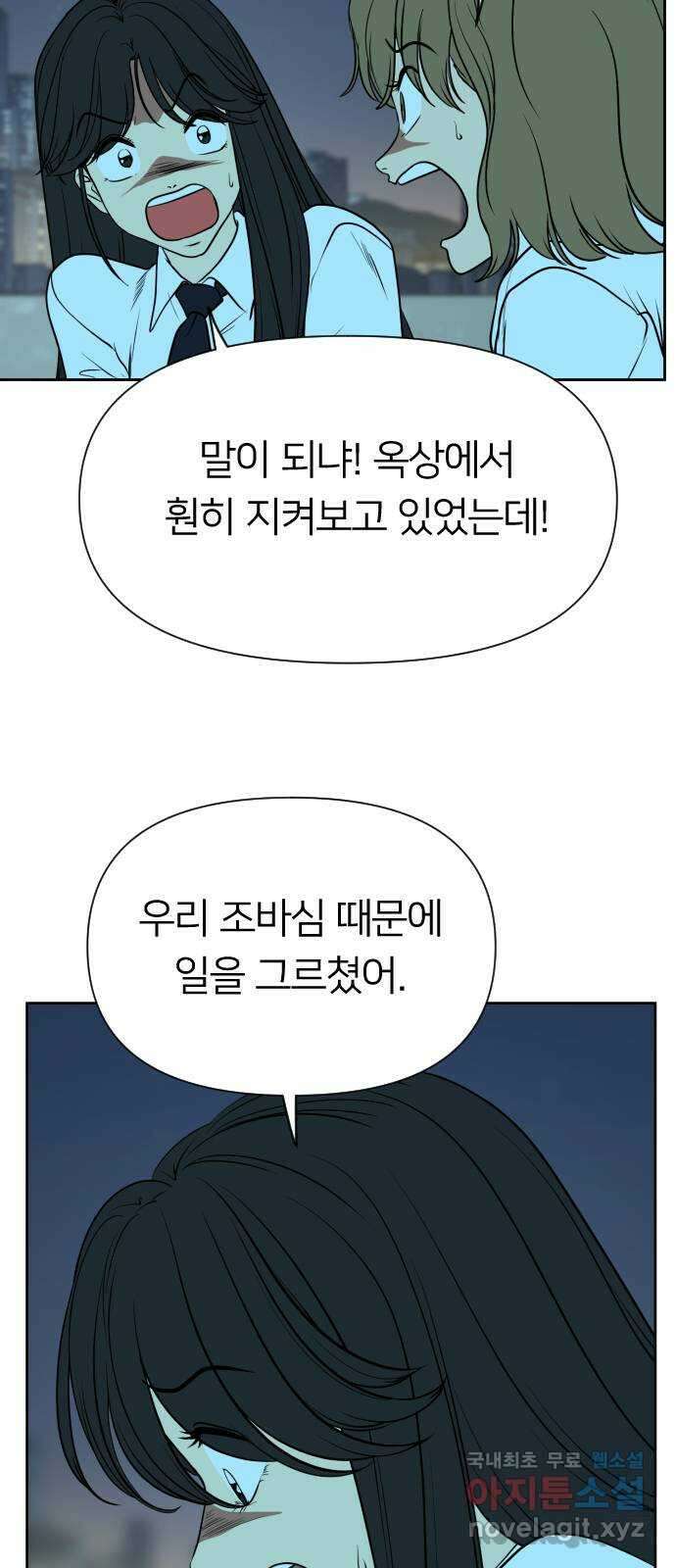 매지컬 급식 74화. 백일몽 4