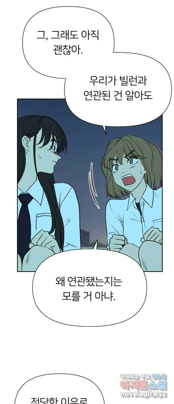 매지컬 급식 74화. 백일몽 6